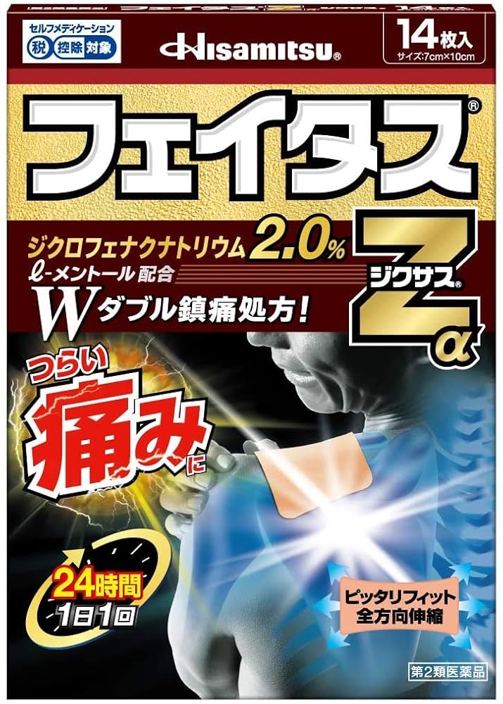Amazon.co.jp: 【第2類医薬品】フェイタスZαジクサス 14枚 ×2